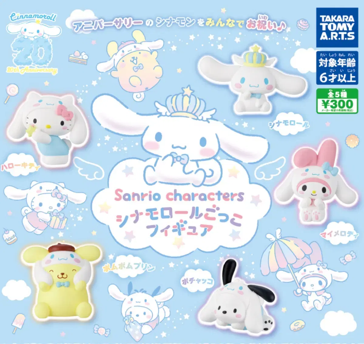 [Sanrio Gacha] Cinnamon Roll Filled Collection Gacha