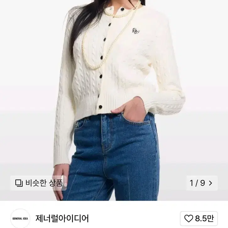 [제너럴 아이디어] 컬러 포인트 케이블 가디건 아이보리 새상품 팝니다