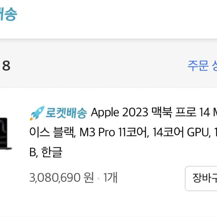 맥북 프로 14 m3 11코어 1tb 18gb