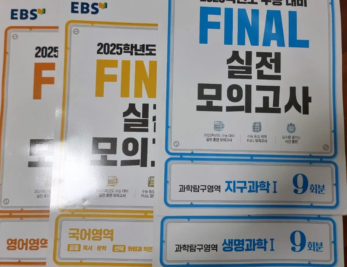 2025 ebs 파이널 실전모의고사 국어, 수학, 영어, 생1,