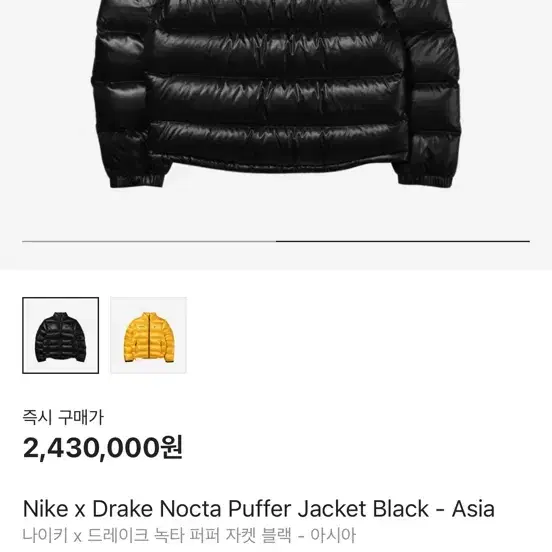 Nike x Drake 나이키 녹타 패딩