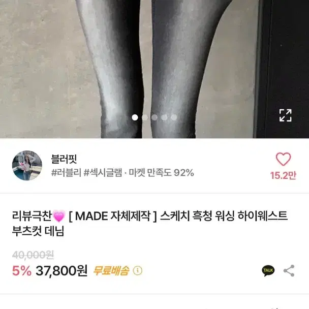 블러핏 자체제작 흑청 부츠컷 숏L