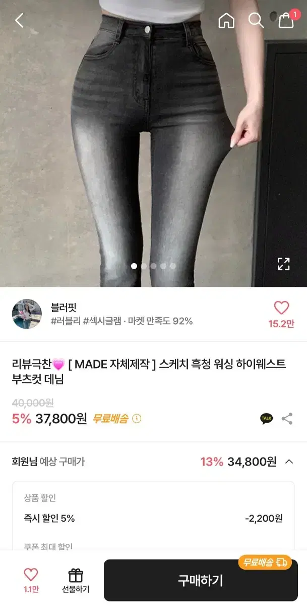 블러핏 자체제작 흑청 부츠컷 숏L