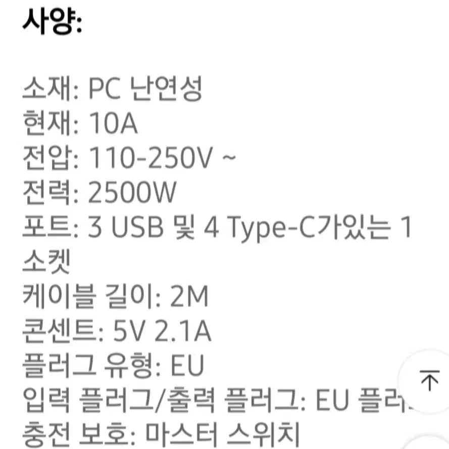 다기능  멀티탭 콘세트  USB 고속충전