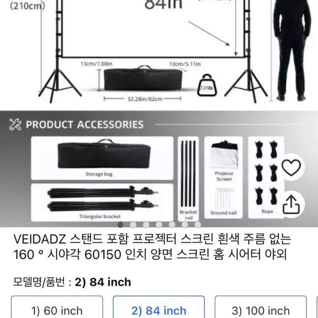 프로젝터 스크린 84인치