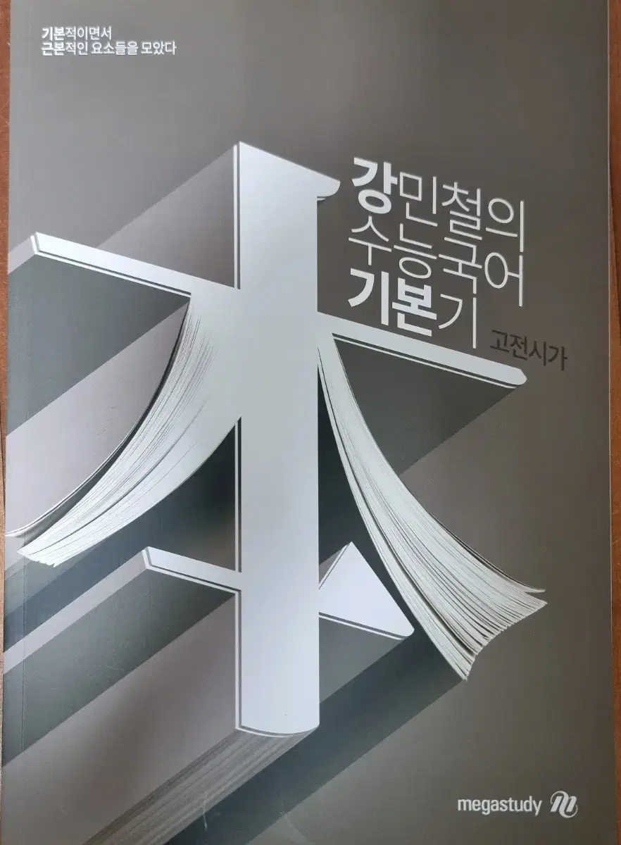 강기본 고전시가, 공통 후속(공통 예비고3)