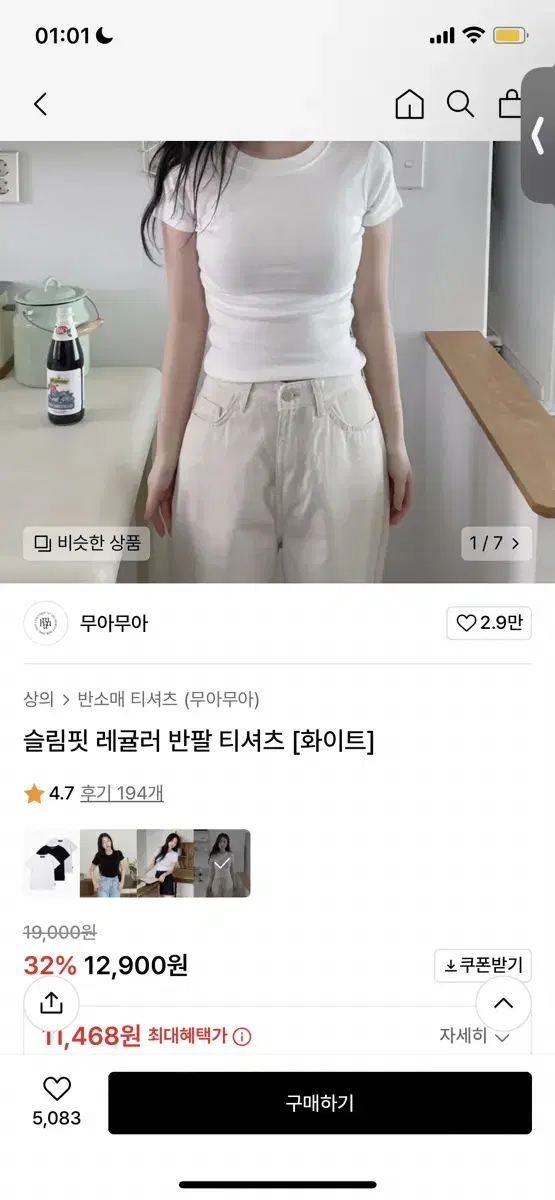 무아무아 이너티 (화이트)