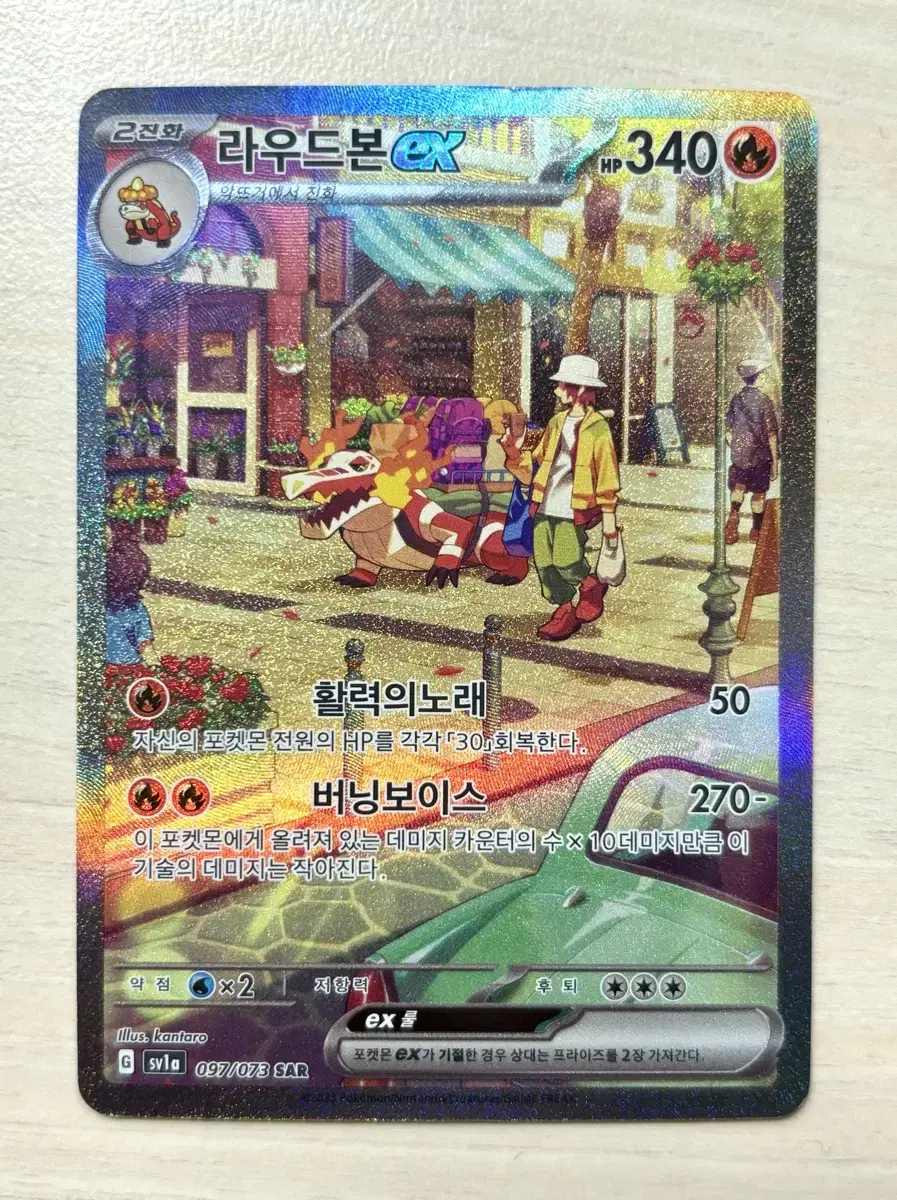 I'm selling a B grade kard for a Pokémon loudbone SAR album.