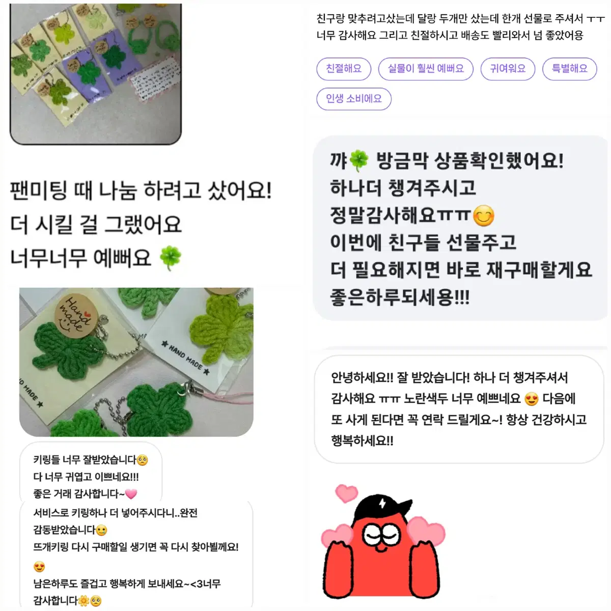 뜨개 행복의 세잎클로버 키링 800