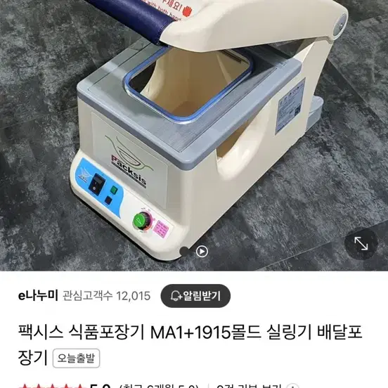 팩시스 실링기 팝니다