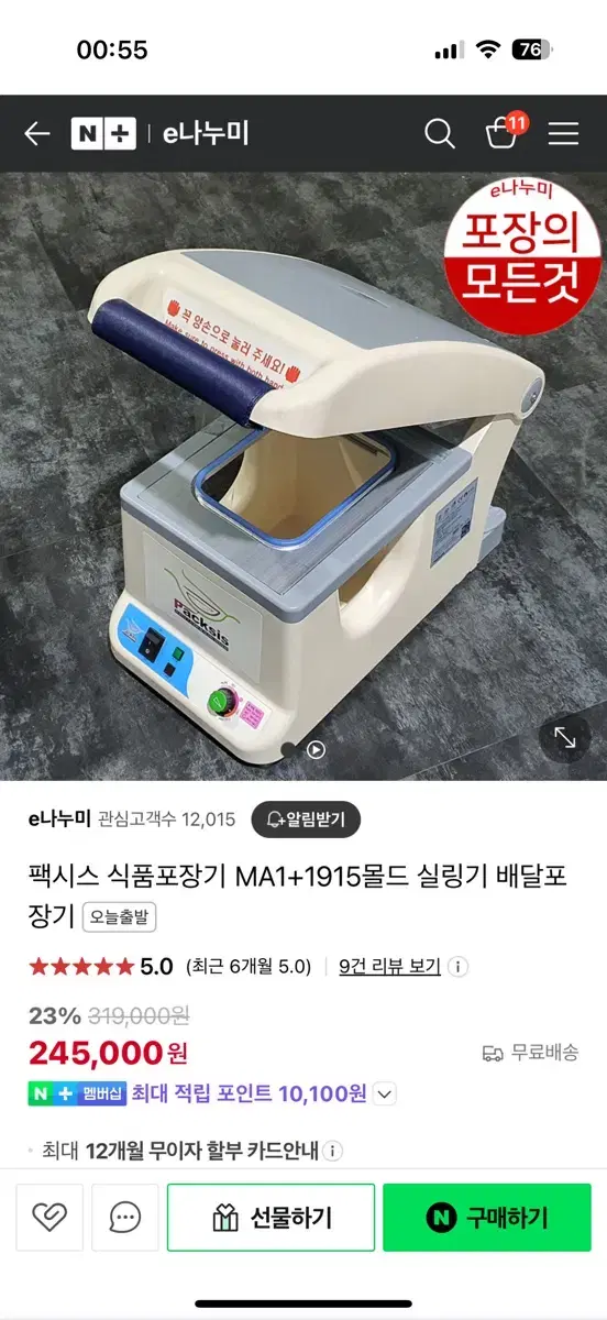 팩시스 실링기 팝니다