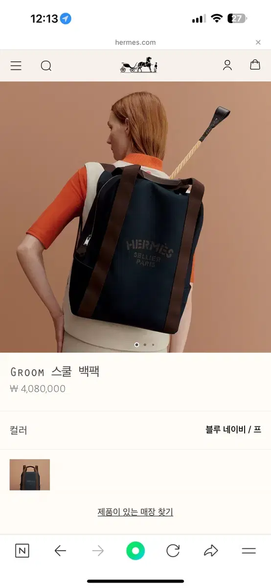 에르메스 그룸백팩 정가이하 이번주까지만 이가격