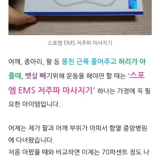 미사용] 스포엠 저주파 마사지기 마사지 기계