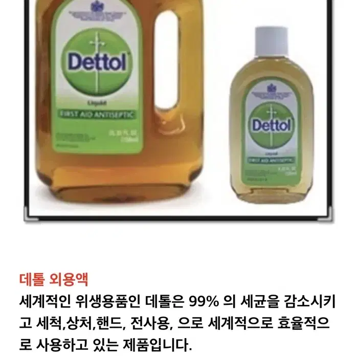 데톨 외용액 500ml