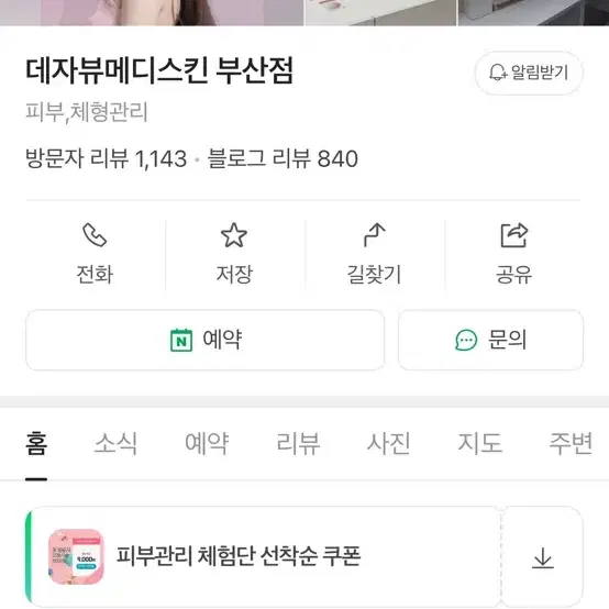 데자뷰메디스킨 회원권 양도