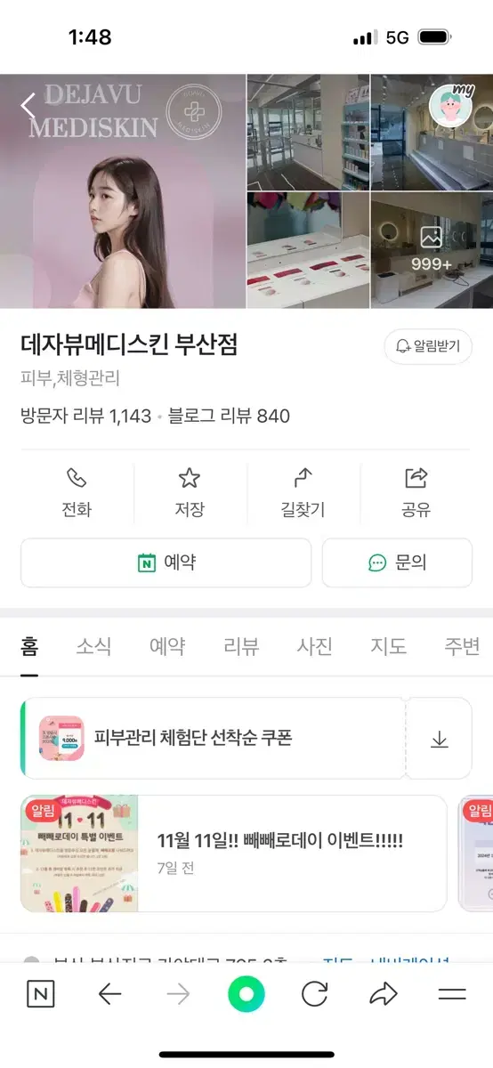 데자뷰메디스킨 회원권 양도