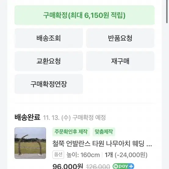 웨딩아치 나무아치