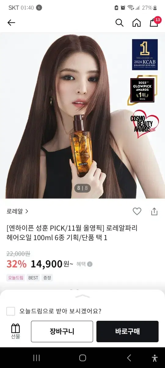 로레알파리 헤어오일 100ml 에어리 실크 시트러스 플로럴 향 실키 오일