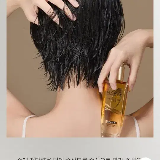 로레알파리 헤어오일 100ml 에어리 실크 시트러스 플로럴 향 실키 오일