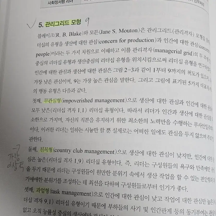 글로벌 사회와 리더십