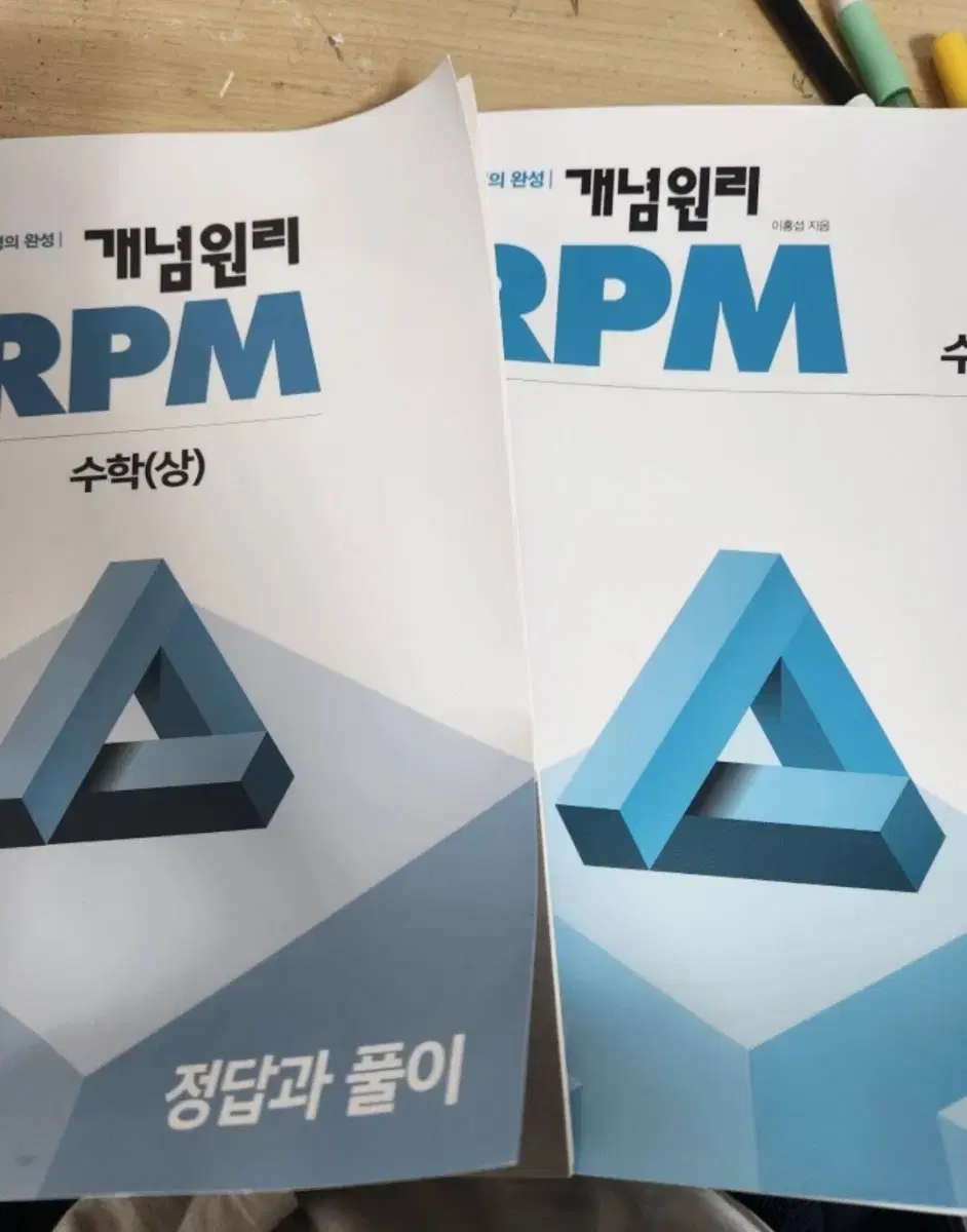 새책 개념원리 RPM 수학 상