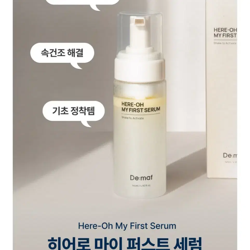 [새상품] 디마프 히어로 마이 퍼스트 세럼 145ml