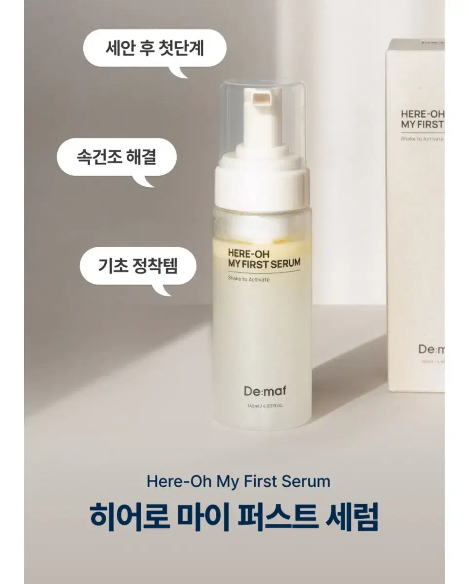 [새상품] 디마프 히어로 마이 퍼스트 세럼 145ml