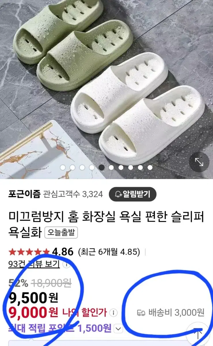 욕실화.남여공용 그린색.새제품