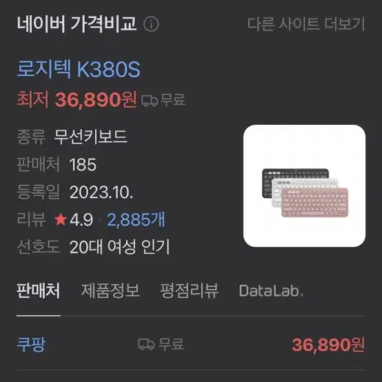 로지텍 k380s + m240 블랙