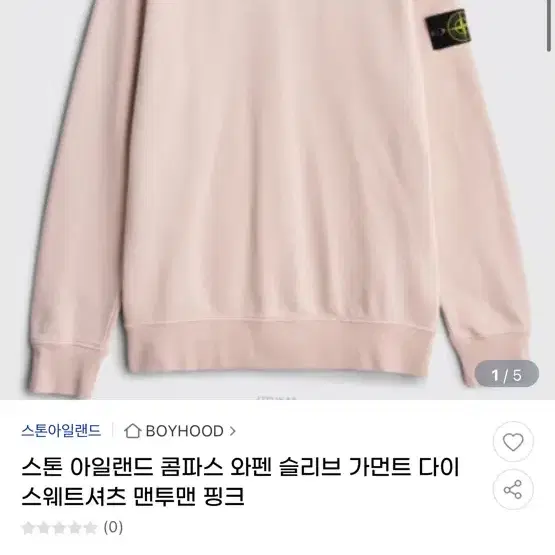 [S] 22fw 스톤아일랜드 맨투맨 핑크