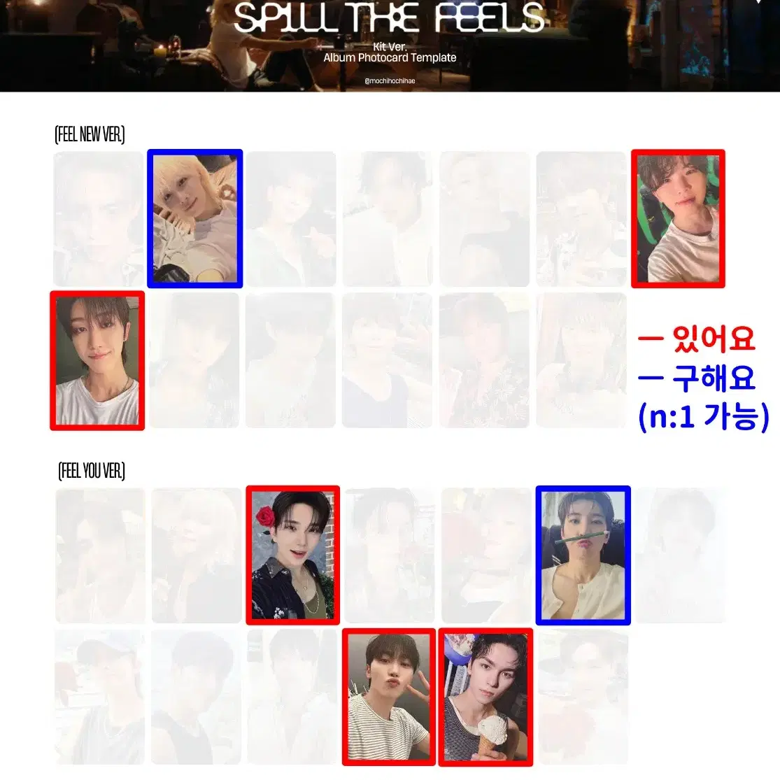 세븐틴 교환 미니 12집 교환 SPILL THE FEELS