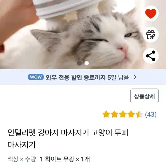 강아지, 고양이 두피 마사지기 새재품