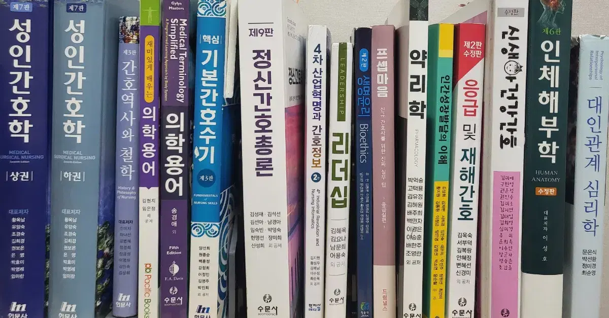 간호학과 전공 서적 판매합니다. 아동 여성 성인 정신 리더십 심리 소통