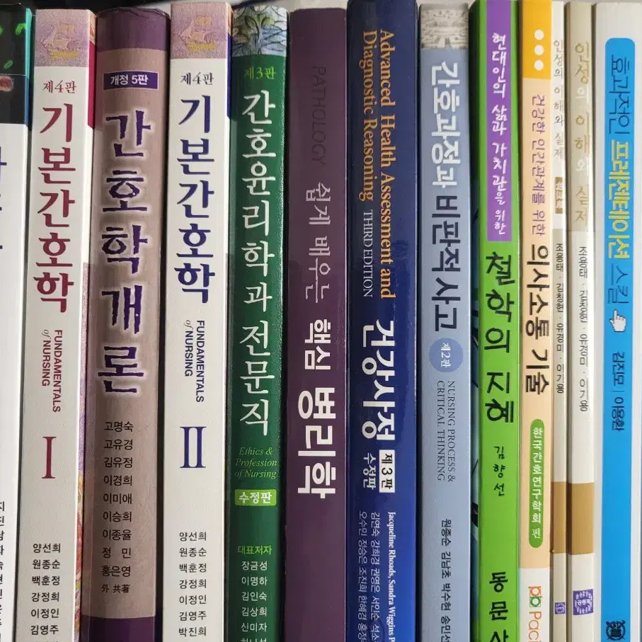 간호학과 전공 서적 판매합니다. 아동 여성 성인 정신 리더십 심리 소통