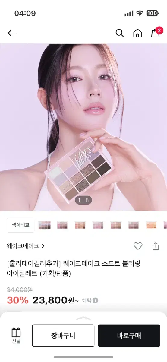 웨이크메이크 섀도우팔레트 라벤더 블러링