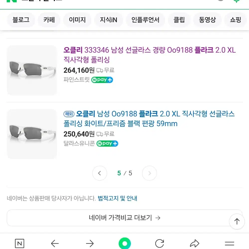 오클리 플라크 경량 고글