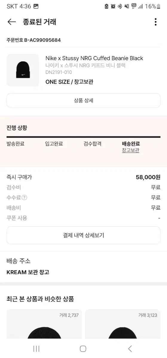 나이키 스투시 커프트 비니