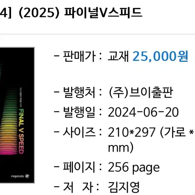 2025 김지영 영어 파이널 V스피드