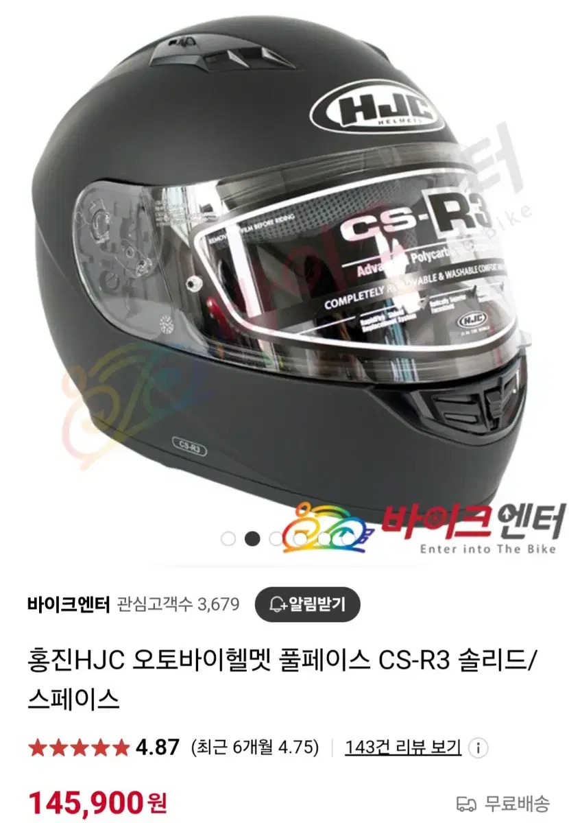 홍진HJC CS-R3 솔리드 스페이스 무광 블랙 풀페이스 헬멧(XL)