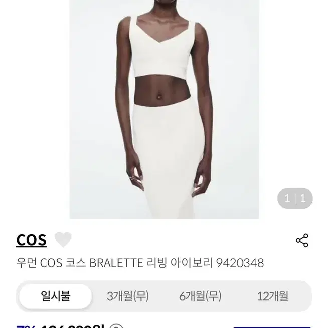 cos 뷔스티에 1243773 001