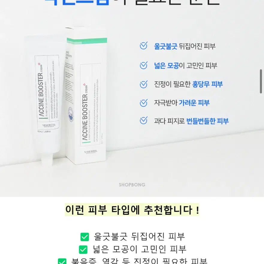 (미개봉) 베몽테스 악신 부스터크림 50ml