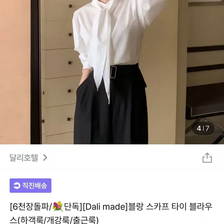 달리호텔 블랑 타이 블라우스