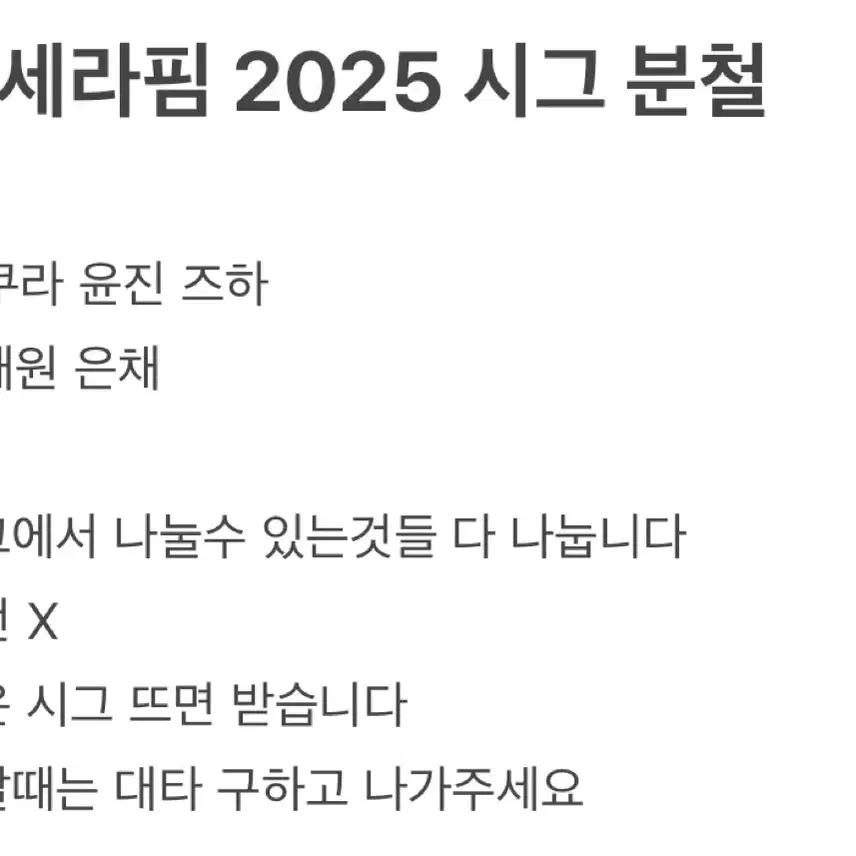 르세라핌 2025 시즌그리팅 분철