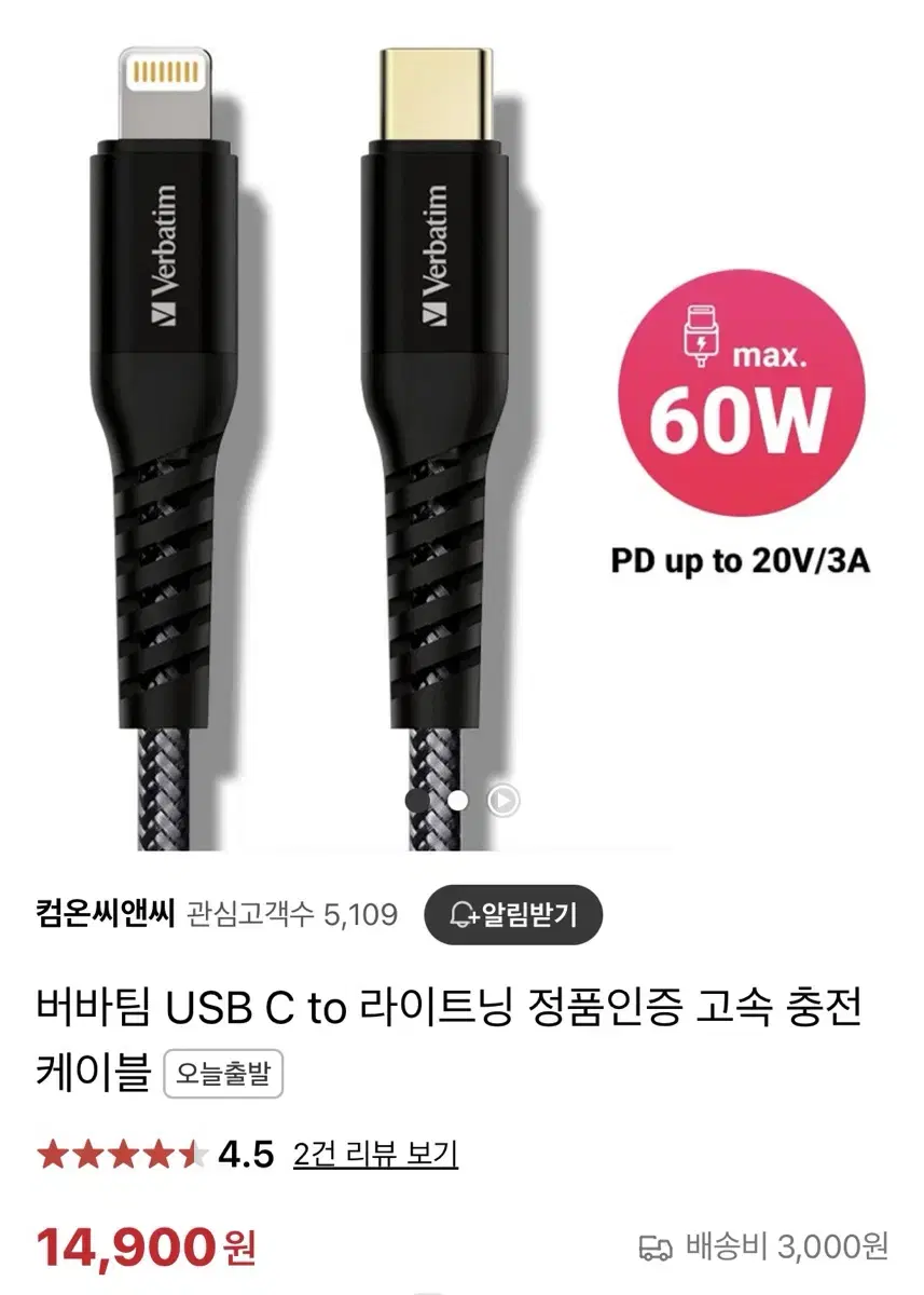 버바팀 USB C to 라이트닝 정품인증 고속 충전 케이블 1.2m