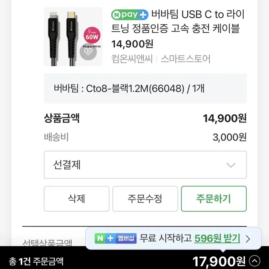 버바팀 USB C to 라이트닝 정품인증 고속 충전 케이블 1.2m