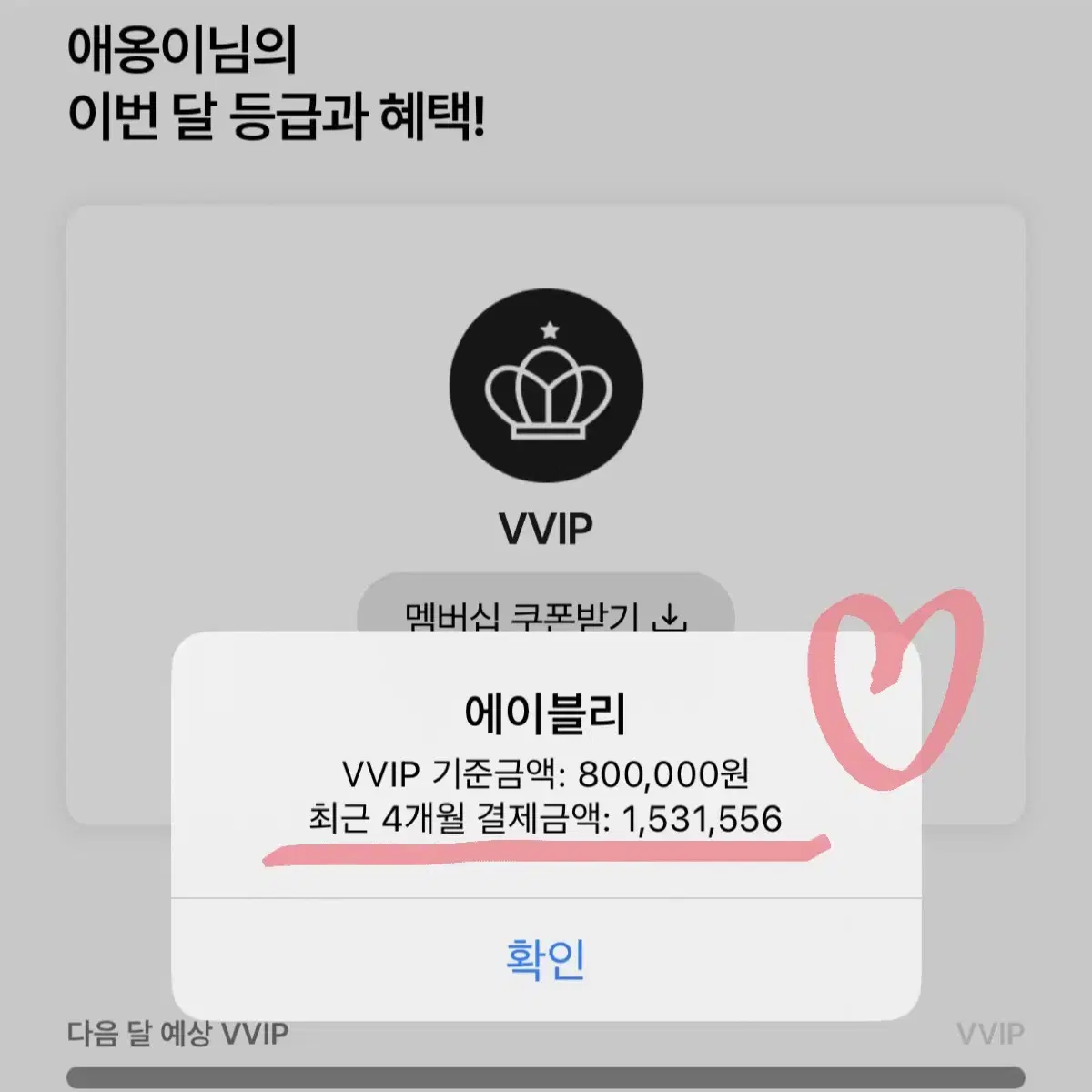 [최대할인율]에이블리 지그재그 VVIP 대리구매 쿠폰 할인 (무료)