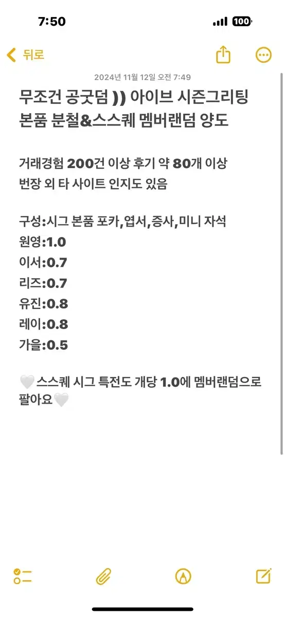 Late possession official goods)ive seasons greetings season's greetings by member buncheol main product buncheol