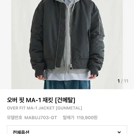 멜란지마스터 오버핏 MA-1 건메탈 M