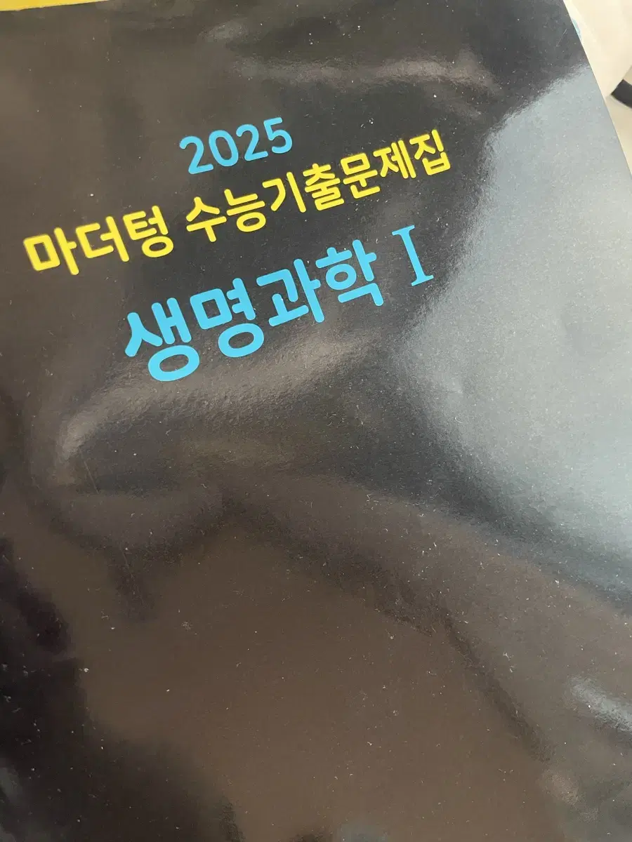 2025 생명 마더텅(제발제발설명꼭읽어주세요)