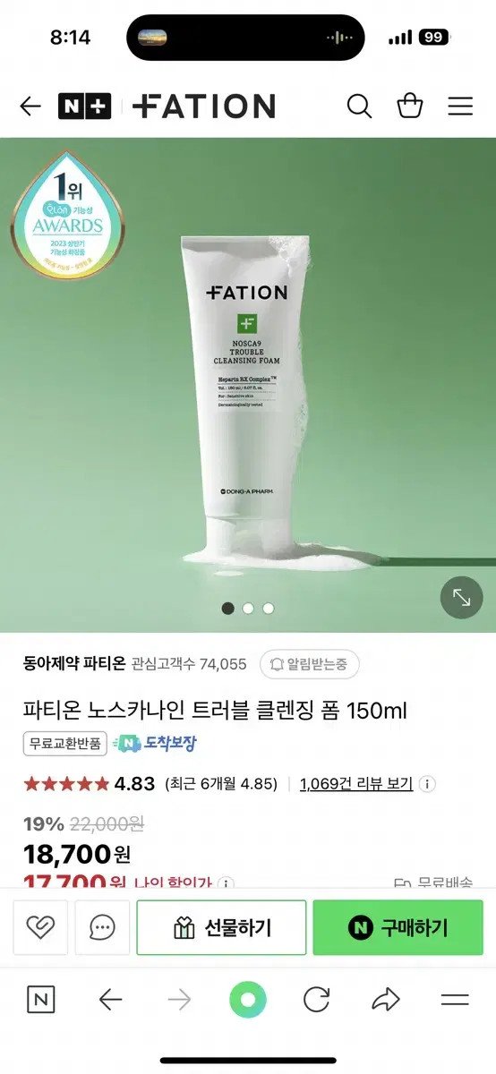 (새상품) 파티온 노스카나인 트러블 클렌징폼 폼클렌징 150ml